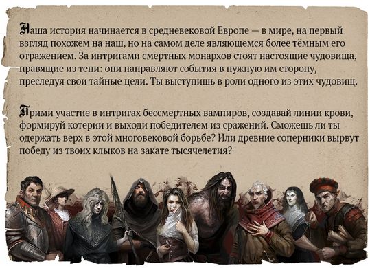 Настільна гра "Вампиры: Маскарад - Наследие" (друге видання) (рос)